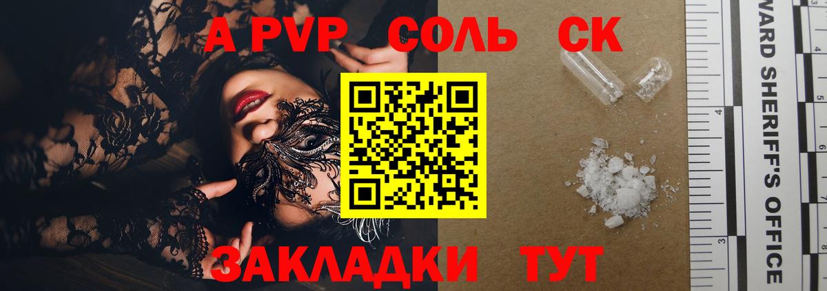 Альфа ПВП кристаллы Коммунар