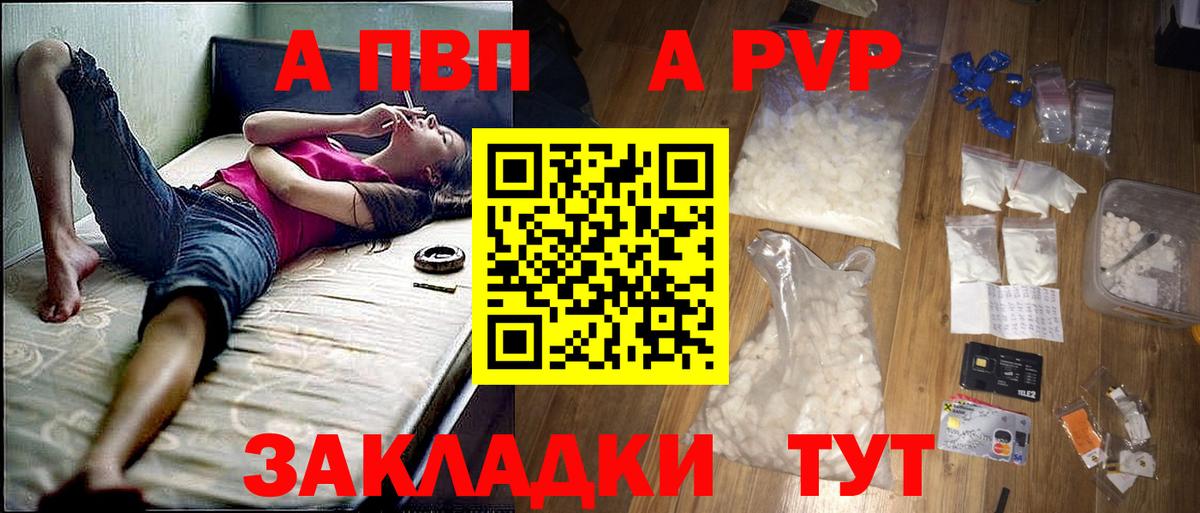 Коммунар  A PVP СК  Вход с VPN  A PVP СК  A-PVP  Альфа ПВП Соль 