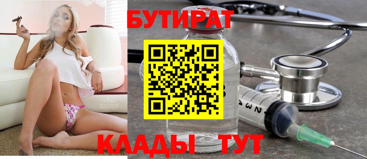 Бутират  Вход с VPN  Коммунар  Бутират BDO 33% 