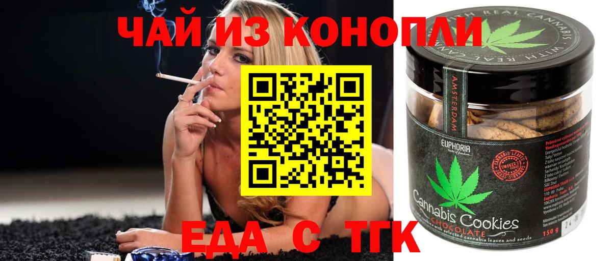 Печенье с ТГК марихуана  Вход с VPN  Коммунар 